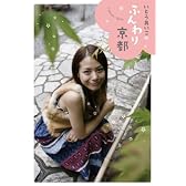 いとうあいこのふんわり京都