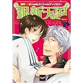 銀新天国～苺タルト～ (ＣＬＡＰｺﾐｯｸｽanthology)