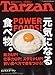 : Tarzan (ターザン) 2009年 11/11号 [雑誌]
