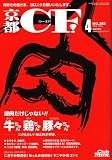 京都 CF (シーエフ) 2008年 04月号 [雑誌]