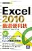 今すぐ使えるかんたんmini Excel2010厳選便利技