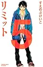 リミット（5） (講談社コミックスフレンド B)
