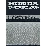 ホンダ　ライブディオ/LiveDio（AF34/AF35）　サービスマニュアル/整備書 60GBL00 c