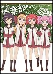 ゆるゆりｖｏｌ．６（すぺしゃるさうんどＣＤ＆ごらく部＆生徒会思い出アルバム）【初回限定仕様】 [DVD]