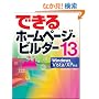 �ł���z�[���y�[�W�E�r���_�[ 13 Windows Vista/XP�Ή� (�ł���V���[�Y)
