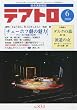 テアトロ 2010年 06月号 [雑誌]