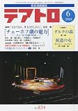テアトロ 2010年 06月号 [雑誌]