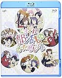 てさぐれ！部活もの　おためしばん [Blu-ray]