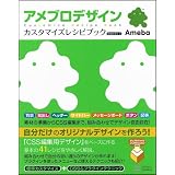 アメブロデザイン カスタマイズレシピブック
