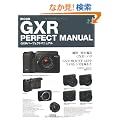 GXR�p�[�t�F�N�g�}�j���A�� (�G�C���b�N 2267)
