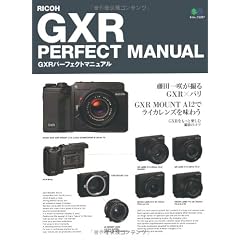 GXRパーフェクトマニュアル (エイムック 2267)