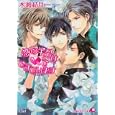 恋の半分は▼でできています<br>水瀬結月著　 Ｃｉｅｌ絵　 <br>630円<br>ISBN:9784592876687　
