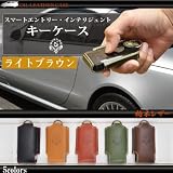 [２１４]スマートエントリー・インテリジェントキーケース/オイルレザー（栃木レザー）本革【ライトブラウン】