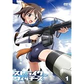 ストライクウィッチーズ 通常版 第1巻 [DVD]