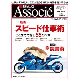 日経ビジネス Associe (アソシエ) 2008年 8/5号 [雑誌]