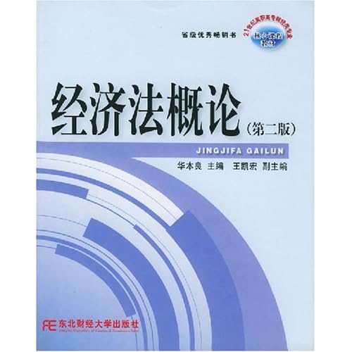 18年经济法概论_经济法概论2010版(3)