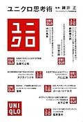 ユニクロは、すべてがシンプル。