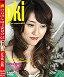 村上柾樹｜ぱいぱん向上委員会 5 喜多嶋詩織 [DVD]