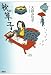 枕草子 (21世紀版・少年少女古典文学館)