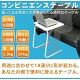 ★コンビニエンステーブル★簡易机 アウトドアでも活躍! 高さ・角度調整可能&省スペース収納 用途に合わせて18通りに変形