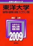 �u���m��w(�o�ϊw���E�o�c�w���E�@�w���E���C�t�f�U�C���w��) [2009�N�� ��w�����V���[�Y]�v�̉摜