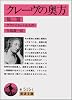 クレーヴの奥方 他2篇 (岩波文庫 赤 515-1)