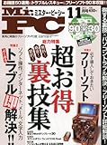 Mr.PC (ミスターピーシー) 2012年 11月号 [雑誌]