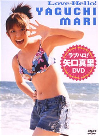 ラブハロ!矢口真里DVD