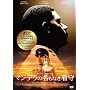 �}���f���̖����Ȃ��Ŏ� [DVD]