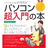 ����������搶�������� �p�\�R��������̖{ ��Windows7�Ή������������� �˂����ɂ��