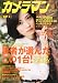 カメラマン 2012年 03月号 [雑誌]