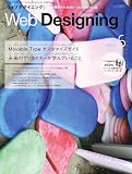 Web Designing (ウェブデザイニング) 2007年 05月号 [雑誌]