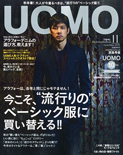 UOMO(ウオモ) 2015年 11 月号 [雑誌]