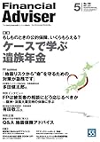 ファイナンシャル・アドバイザー 2011.5月号