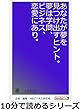 あなたが夢を見つけ出すヒント。夢は学問、ビジネス、恋愛にあり。10分で読めるシリーズ