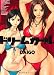ドリームガール (アクションコミックス)