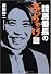 競馬番長のぶっちゃけ話