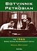 Botvinnik - Petrosian: 1963 World Chess Championship Match