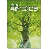 平成20年版 高齢社会白書