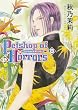 新Petshop of Horrors ８ (ASAHIコミックス)