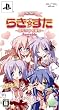 PSP らき☆すた 陵桜学園 桜藤祭 Portable DXパック
