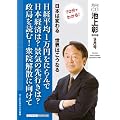 月刊CD池上彰 2009年9月号 70分でわかる! 日本は変わる 世界はこうなる 日経平均1万円をにらんで日本経済は?景気の先行きは?政局を読む!衆院解散に向けて [CD]