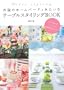 �e�[�u���X�^�C�����OBOOK
