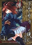 うみねこのなく頃に Episode4:Alliance of the golden witch 1 (ガンガンコミックスONLINE)