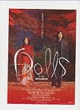 映画チラシ　「ドールズ」　監督/脚本 北野武　出演 菅野美穂/西島秀俊/三橋達也/松原智恵子/深田恭子/武重勉/岸本加世子 菅野美穂