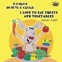 I Love to Eat Fruits and Vegetables (Bilingual Russian English,bilingual russian books ): russian childrens books, russian kids books, russian  Bilingual Collection) (Russian Edition)