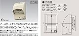 東芝ライテック アースターミナル付防水コンセント ３コ用 ベージュ DC1093NC