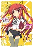 くりぽと すくすく☆魔法少女塾 (GA文庫)
