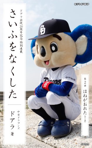 さいふをなくした02　ほねがおれた (Japanese Edition)