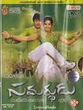 Samardhudu Telugu Movie